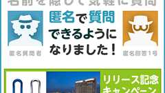 匿名で質問できるようになりました! - 人力検索はてな