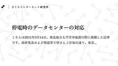 停電時のデータセンターの対応