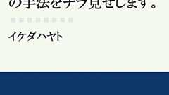 イケダハヤトの田舎や地方は生活コストが低いという嘘。年収低いし二重苦だよ? - 涙拭けよ