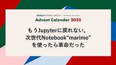 もうJupyterに戻れない。次世代Notebook“marimo”を使ったら革命だった / 開発者向けブログ・イベント | GMO Developers