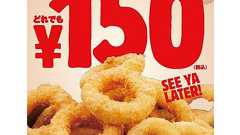 BKの「オニオンリング」終売か、全サイズ150円のさよならキャンペーン。
