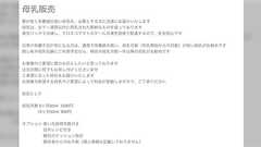 母乳のネット販売が広がっているらしいけど、いろいろ心配な点が多過ぎる件