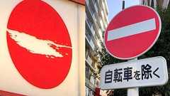 天下一品を「進入禁止」と誤認? ホンダの安全運転支援システムめぐる噂が話題に→広報に真偽を尋ねると...