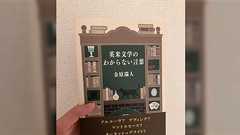 読んでいる本にプディングという言葉が出てきても「プリンのことか」と片付けてしまう…翻訳モノを読んでいる時に気がかりなことを教えてくれる本がある