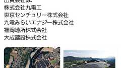 『メガソーラーを禁止に追い込もう!異常高温で殺される前に!』