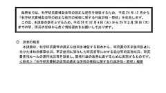 総務省がついに科研費不正使用の内部情報提供を募集(+今日の北大風景) | 5号館を出て