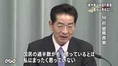 【尖閣ビデオ】 仙谷長官「擁護の声?国民の過半数がそう思ってると思わない。『しかるべき処分を』が圧倒的多数の国民の声」 : 痛いニュース(ノ∀`)
