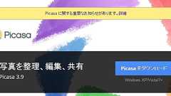 Google、「Picasa」を「Googleフォト」に統合、5月1日に終了へ