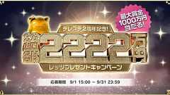 『デレステ』2周年を記念して1,000万円相当の純金ぴにゃ像など総額2,222万円プレゼント企画が開始 - 電撃オンライン