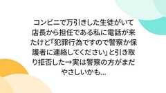 コンビニで万引きした生徒がいて店長から担任である私に電話が来たけど「犯罪行為ですので警察か保護者に連絡してください」と引き取り拒否した→実は警察の方がまだやさしいかも...