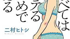 第5回Skype読書会「女子目線で語る『すべてはモテるためである』(二村ヒトシ)」開催のお知らせ - 太陽がまぶしかったから