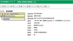 自宅でここまでできる→日本史史料の探し方/集め方(増補しました)