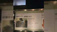国立近代美術館の「ある企画展」、展示内容の特殊性から告知・チラシ・図録なしでひっそりと始まっていたが、訪れた人から「すごかった…エグかった…」と圧倒された報告が続々届く