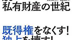『ラディカル・マーケット』ラディカルなマーケットが創造する、平等で寛容で成長する社会とは - HONZ