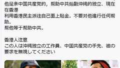 「中国共産党のスパイ」と書かれ… 香港取材中の日本人、身の危険を訴え | 沖縄タイムス+プラス