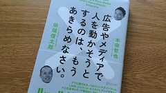 リアルな現状認識のデパート→「広告やメディアで人を動かそうとするのは、もうあきらめなさい。」 : Blog @narumi