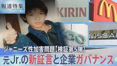 元Jr.が証言「噂レベルなんてことは絶対あり得ません」ジャニー氏の性加害が広がった背景を検証【報道特集】 | TBS NEWS DIG