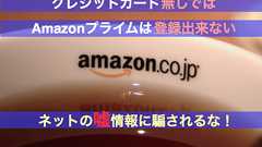 クレジットカード無しでAmazonプライムは登録出来ない?学生ならデビットカードで登録可能 | はせぽん