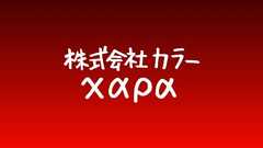 「株式会社ガイナックス」について