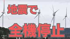 能登半島地震は「風力発電」にも大打撃、発生直後にすべて停止 風車が破損、電源は使用不能に:東京新聞デジタル