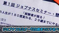 「経験者が語る!今後の人生が180度変わる、29歳までにやるべきこと」ジョブナス主催セミナーに参加しました