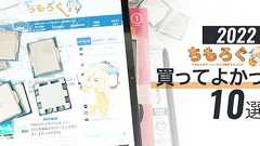 【2022年】ちもろぐ的「買ってよかった」PCパーツやハードウェア【10選】 | ちもろぐ