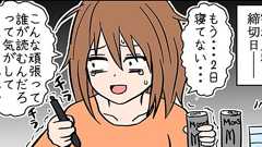 腐女子同人作家がコミケやイベントの締切ギリギリになる原因 | オモコロブロス!
