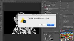 Photoshopでアクションが使えない・途中で止まる場合の対処方法