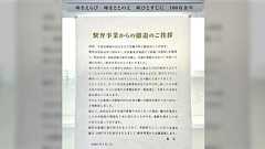 米原の老舗駅弁業者「井筒屋」撤退のお知らせが考えさせられる→「ブレない思想は好感」「現代でそのスタンスは難しそう」