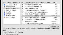 橋本商会 » Macの「次のウィンドウを操作対象にする」をなぜ設定しないのか