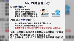 大学教員による論文を読む際の「AIとの付き合い方」のポストが話題に→「この言語化は有難い」「土台作りはいいけど調整は必要」文章を読む力、文章を書く力の大切さ