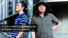 カーネーション×GRAPEVINE対談 勇気ある音楽馬鹿たちに向けて | CINRA