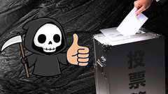 投票に行かない人は早く死亡する傾向にあると判明 - ナゾロジー