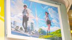 「君の名は。」大ヒットはスマホ的視聴習慣の影響か