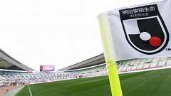 Jリーグが夏以降の開幕とするシーズン移行案の検討を本格化へ 今季からACLは9月開幕に :