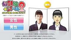 「似顔絵☆メール」写メール送信すると似顔絵が返信される! - ネタフル