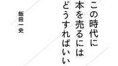 『なぜ働いていると本が読めなくなるのか』はどこが間違っているのか(抄)