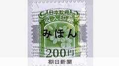 ファミマ、文書60万通に印紙貼らず 1.3億円納付漏れを国税指摘:朝日新聞