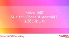 Yahoo!地図 SDK for iPhone & Androidを公開しました