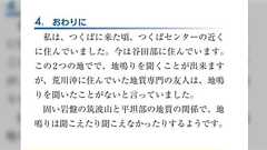 つくばでは地震の前に地鳴りが聞こえるがその理由が想像よりも壮大だった「確かに聞こえる」「つくばが研究学園都市になった一因」