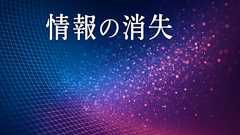 情報は消すとエネルギーになって漏れていく――情報の物理性実証に成功 - ナゾロジー
