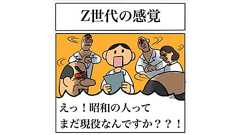 「えっ!昭和の人ってまだ現役なんですか??!」 Z世代の研修医がナースステーションで放った言葉に「禁句を口走ってしまったか」