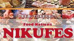 「肉たりてる?」GWに肉フェス、食べログ上位店や世界の肉料理集結。