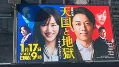 TBS「天国と地獄」独り勝ちに抱く違和感の正体