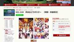 返礼品「アイマス」ポスターに人気殺到 徳島市のふるさと納税額、1日当たりで“過去最高”を記録