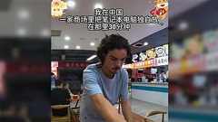 中国のフードコートにパソコンを30分間放置したら盗まれるか?という実験をしたフランス人の画像が人気→「儒教の効果?」「監視カメラの効果?」