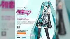 「初音ミク発売直後の極めて短期間のうちに創作爆発が起きたのはまさしく初音ミクが儚かったからだよ。現在初音ミクが無敵のキラキラスーパースターのイメージで社会に定着してるのは完全に結果論なんだよ。」