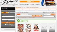 オンラインで本やゲーム、DVDが物々交換できるサービス「Bibuly」