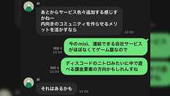 mixi2、このまま無料で使い続けられるはずがなく…今後どうマネタイズするつもりなのか「広告だらけになるか月額課金になるか…」