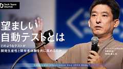 望ましい自動テストとは|どのようなテストが開発生産性と開発者体験を共に高めるのか - Tech Team Journal